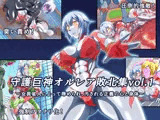 守護巨神オルレア 敗北集vol.1
