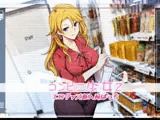 コンビニ少女Z エログッズ新入荷ぱっち