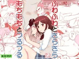 ふわふわとさらさら  もちもちとつるつる