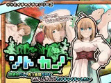 ソトカノ〜散歩中だし、真っ昼間だけどカノジョ（？）とイチャイチャしたい【APK同梱版】