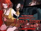 エレナの物語