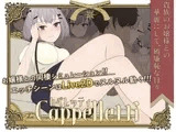 カペレッティ -ダウナーお嬢様との華麗なる生活-