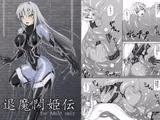 退魔閃姫伝