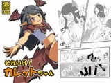それいけ！カレットちゃん