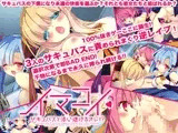 イマコイ～サキュバスと添い遂げるオレ!?～