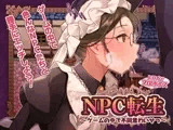 NPC転生~ゲームの中で不同意わいせつ~
