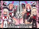 【無様/おほ声】 無様堕ち願望MAX!ド変態生贄聖女ドスケベ比べ 『私の方がド変態邪神様にお似合いのドスケベ無様奴○だって言ってるでしょお゛ぉォ↑↓』