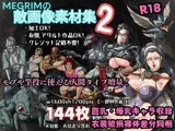Megrimの敵画像素材集2