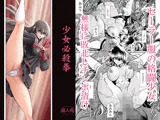 少女必殺拳