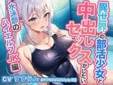 異世界学園の部活少女と中出しセックスがしたい～むちむち競泳水着の水泳部ハイエルフJK編～【抱き枕推奨/ファンタジー】