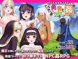 転生勇者とNPC姦〜村人王女まおうまで！？〜