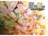 闇味姫犬 ―闇の味で姫は犬になる―