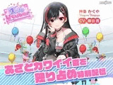 【ASMR・耳かき・添い寝】僕だけのVtuber 〜あざとカワイイ君を独り占め特別配信〜 【CV:藤田茜】