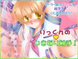 りっくんのいきなり触手!
