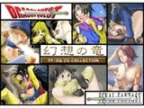 幻想の竜