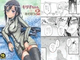 キリ子ちゃんとあそぼう! 2