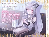 【早期購入特典付き】無垢な○リおまんこを中出し受精させ放題の、ちょっとだけ口の悪いおすまし“○リオナホシスター”