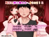 耳舐め姉妹風俗店へようこそ！2