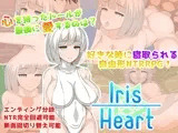 【Android版】IrisHeart