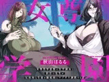 女尊学園～女尊男卑思想の女学園長と担任の先生が反抗的な生徒を徹底的にマゾオス調教する話～