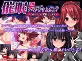 催眠、好きですよね？ ?アイドルだって発情させます?