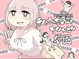 私立桃玉ゾンビ学園