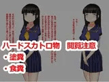 姫子ちゃんの汚物遊戯