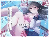 【発狂するほどの快感】脳波純愛γ波〜女性の恋愛脳波と同期して狂気を感じるほどの求めあうセックスを〜