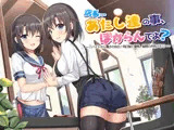 【ASMR】店長…あたし達の事、ほからんでよ？〜JKバイトから驚きの告白！明日梨と夏希、秘密の共有メモリー〜