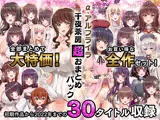α・アルフライラ 千夜茶房 超おまとめパック