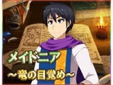 メイドニア 〜竜の目覚め〜