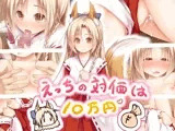 えっちの対価は10万円