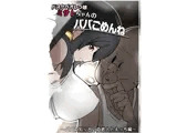 ドスケベオレっ娘ミサトちゃんのパパごめんね