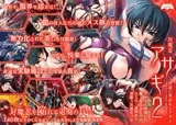 対魔忍アサギ2～淫謀の東京キングダム～