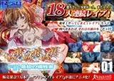 レイプ！レイプ！レイプ！ Vol.01 最初の犠牲者