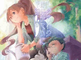 もの言わぬ緑は賑やかに申す