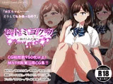 ヒトミゴクウ 〜捧げられた妹〜