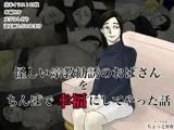 怪しい宗教勧誘のおばさんをち○ぽで幸福にしてやった話