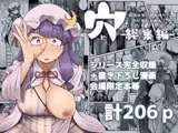 穴とむっつりどすけべだいとしょかん総集編