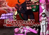 フィオラ クライシスIV 〜絶望のバトル!!堕ちた皇女…!?〜