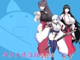 孕巫女堕落録総集編