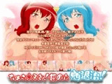 ちょこ☆ヌき！其の六?鬼退治！