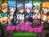 カクワネがみてる vol,40