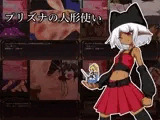 プリズナの人形使い