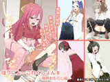 ほうにょ〜これくしょん8