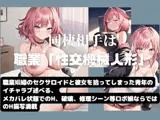 同棲相手は機械娼婦