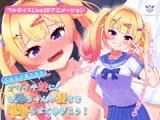 【フルボイスLive2Dアニメ】SNSに毒されたナマイキ妹に、お兄ちゃんの凄さを理解(わか)らせてあげよう！【ちょい抜きっ！シリーズ第1弾】
