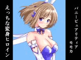 恥辱変身バニーピュアリティアモモカ