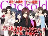 月刊Cuckold 2018年上半期バックナンバー