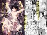 快奇！サワサワお化けマッサージ